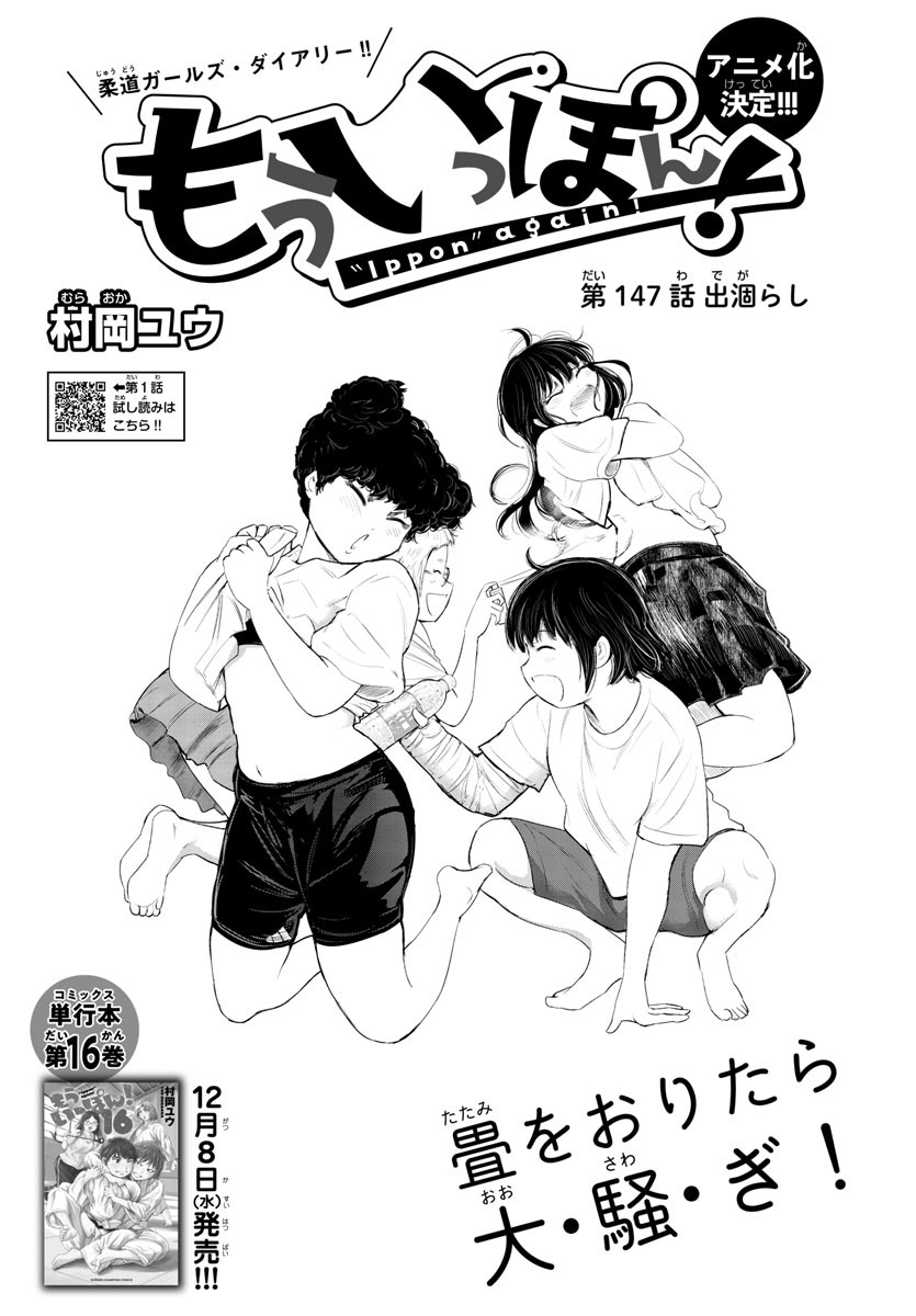 IPPON! AGAIN - raw - Chapter 147 - https://jpdd.ccdd.to/JPDD/ipponagain/181175/nezq3h4fzp3.jpg