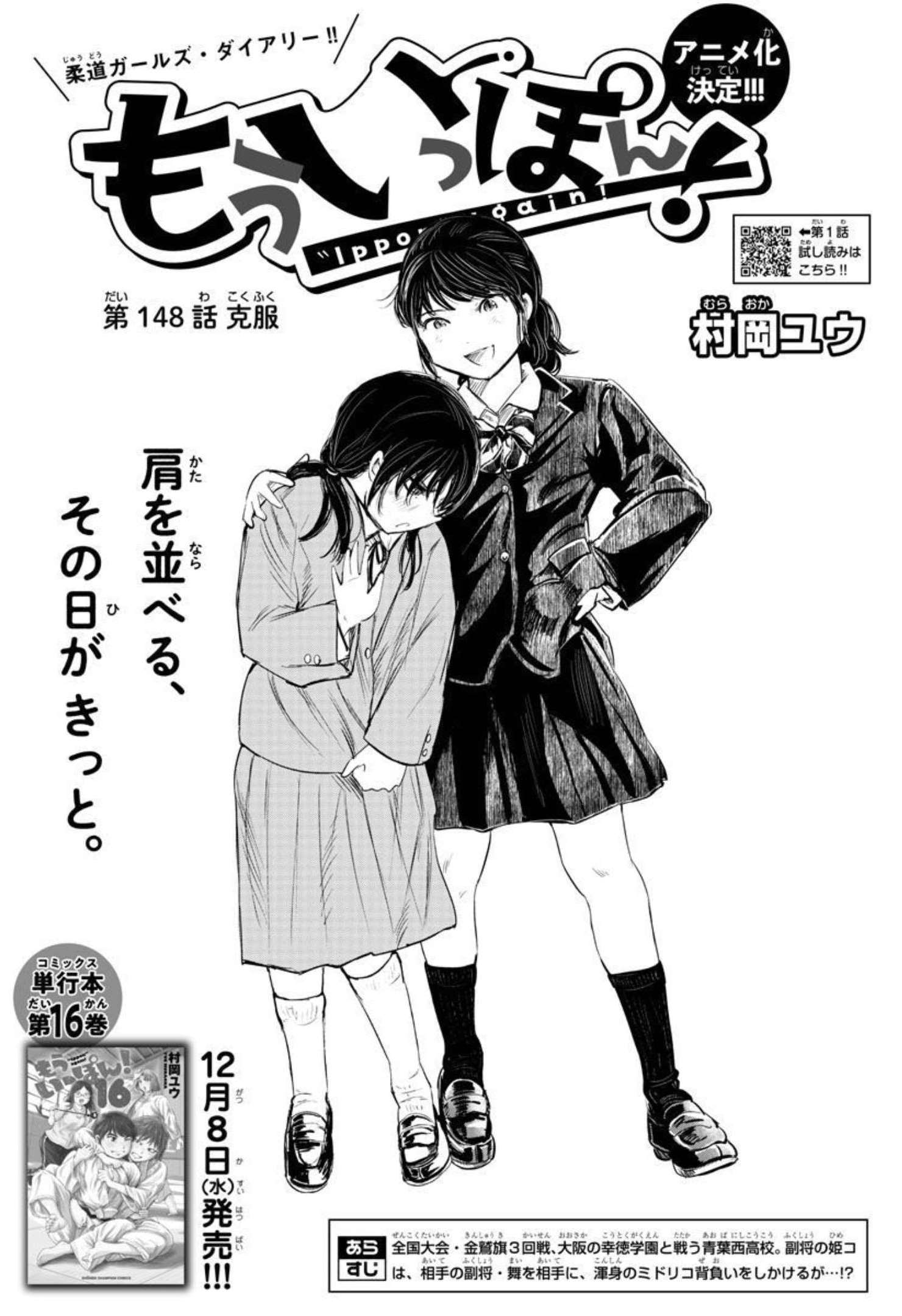 IPPON! AGAIN - raw - Chapter 148 - https://jpdd.ccdd.to/JPDD/ipponagain/181735/jn1x32knjtu.jpg