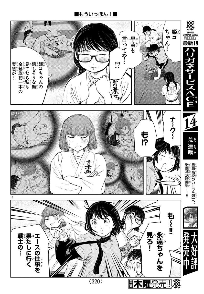 IPPON! AGAIN - raw - Chapter 149 - https://jpdd.ccdd.to/JPDD/ipponagain/182373/hd3rmb2mbol.jpg