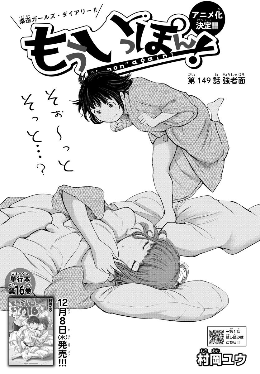 IPPON! AGAIN - raw - Chapter 149 - https://jpdd.ccdd.to/JPDD/ipponagain/182373/yfxs1yb5cs0.jpg