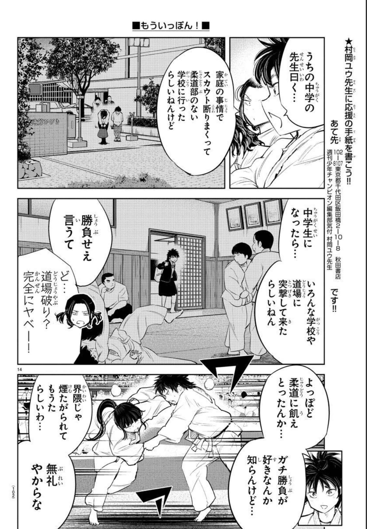 IPPON! AGAIN - raw - Chapter 150 - https://jpdd.ccdd.to/JPDD/ipponagain/182852/ep4ol3jzazl.jpg