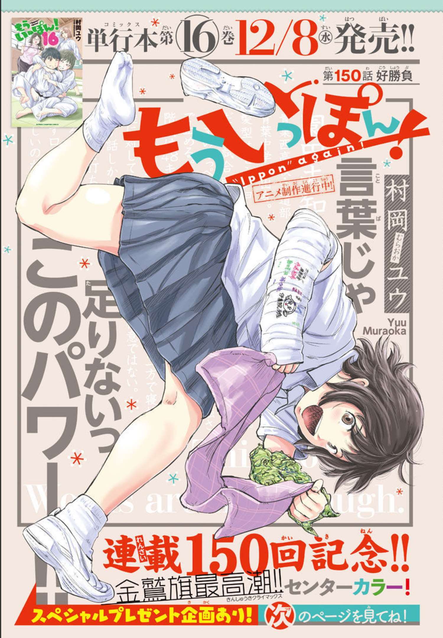 IPPON! AGAIN - raw - Chapter 150 - https://jpdd.ccdd.to/JPDD/ipponagain/182852/fj5s5qk4zwt.jpg