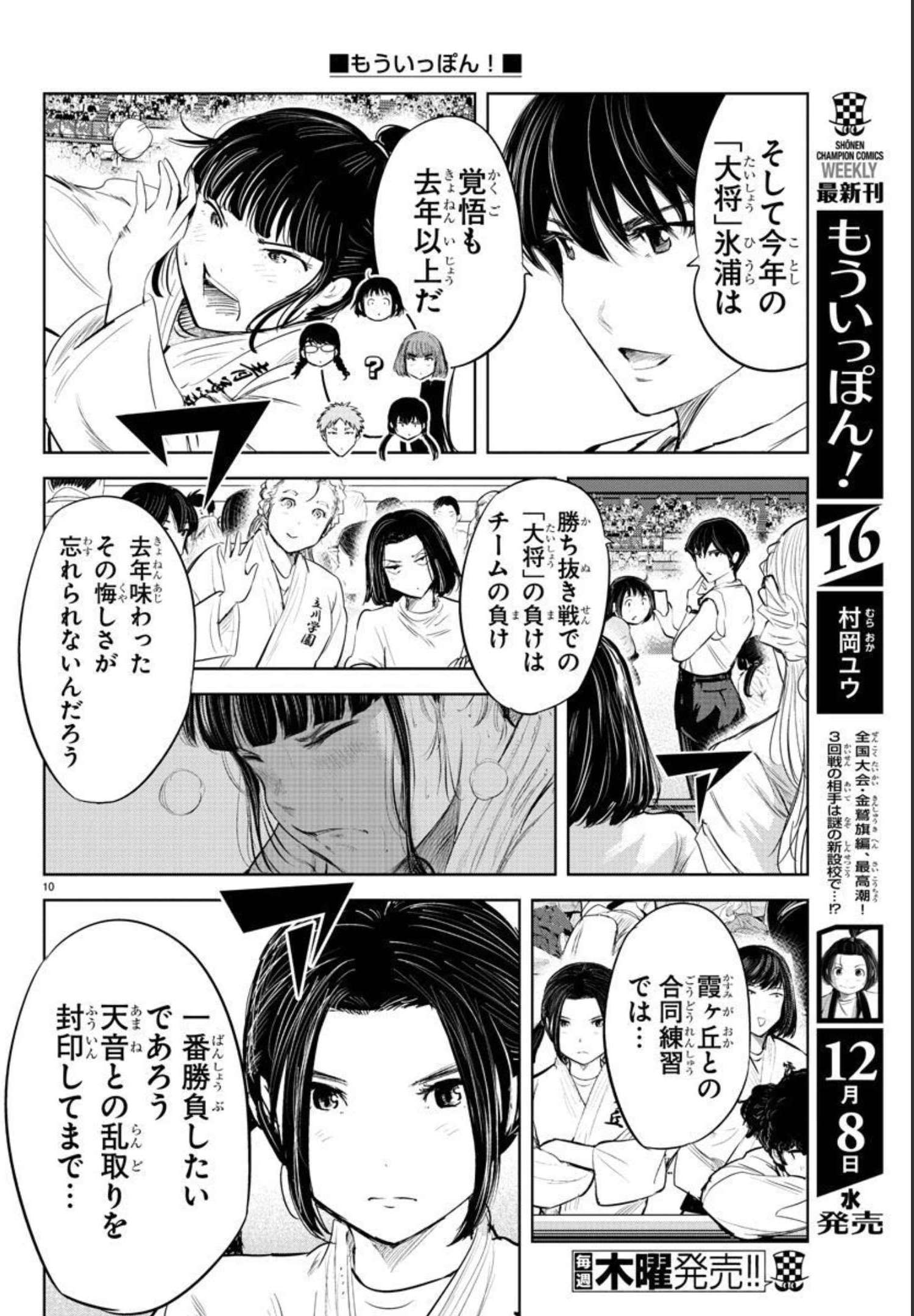 IPPON! AGAIN - raw - Chapter 150 - https://jpdd.ccdd.to/JPDD/ipponagain/182852/i0fwn3s0lcl.jpg