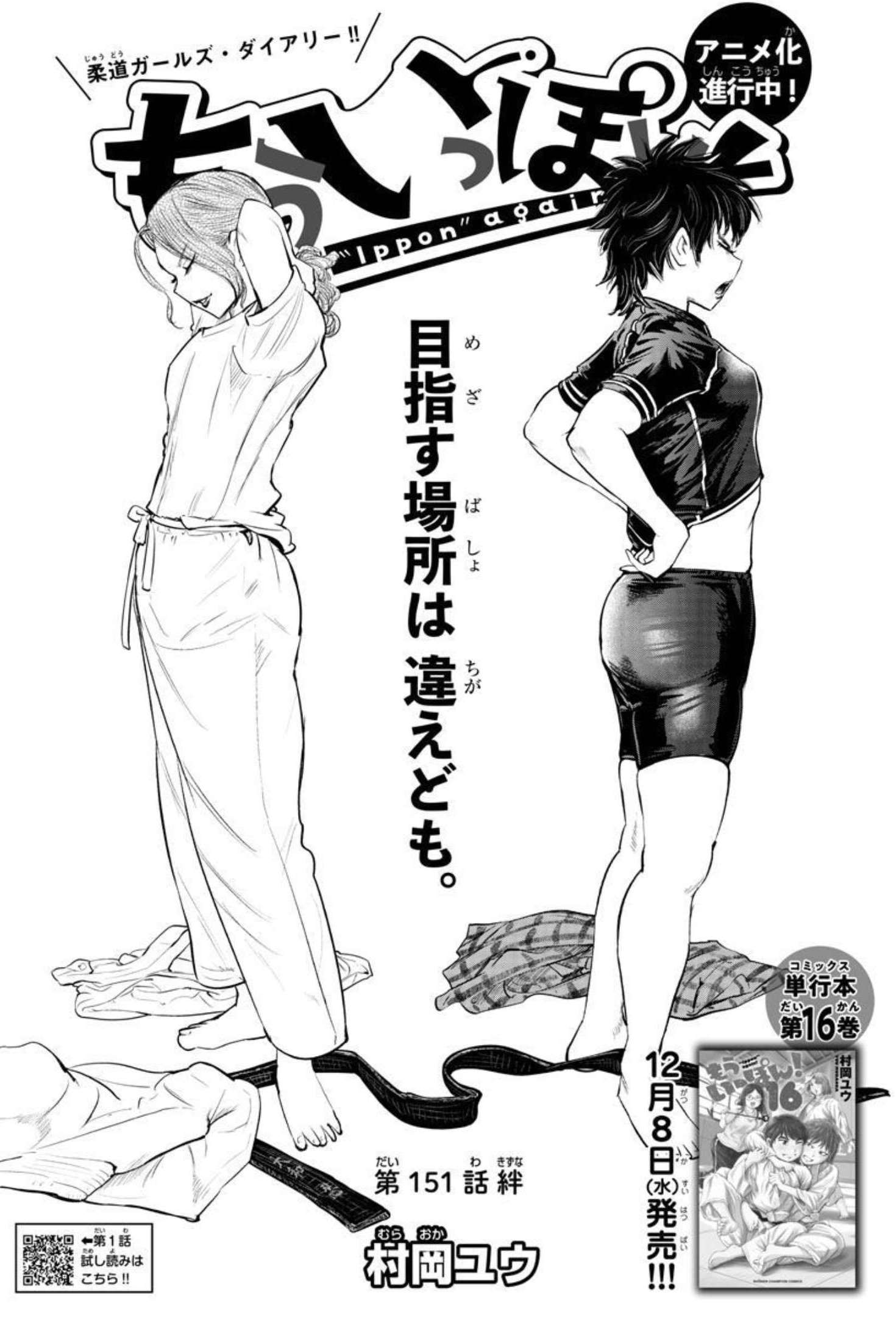 IPPON! AGAIN - raw - Chapter 151 - https://jpdd.ccdd.to/JPDD/ipponagain/183453/4coqjx0pqa5.jpg