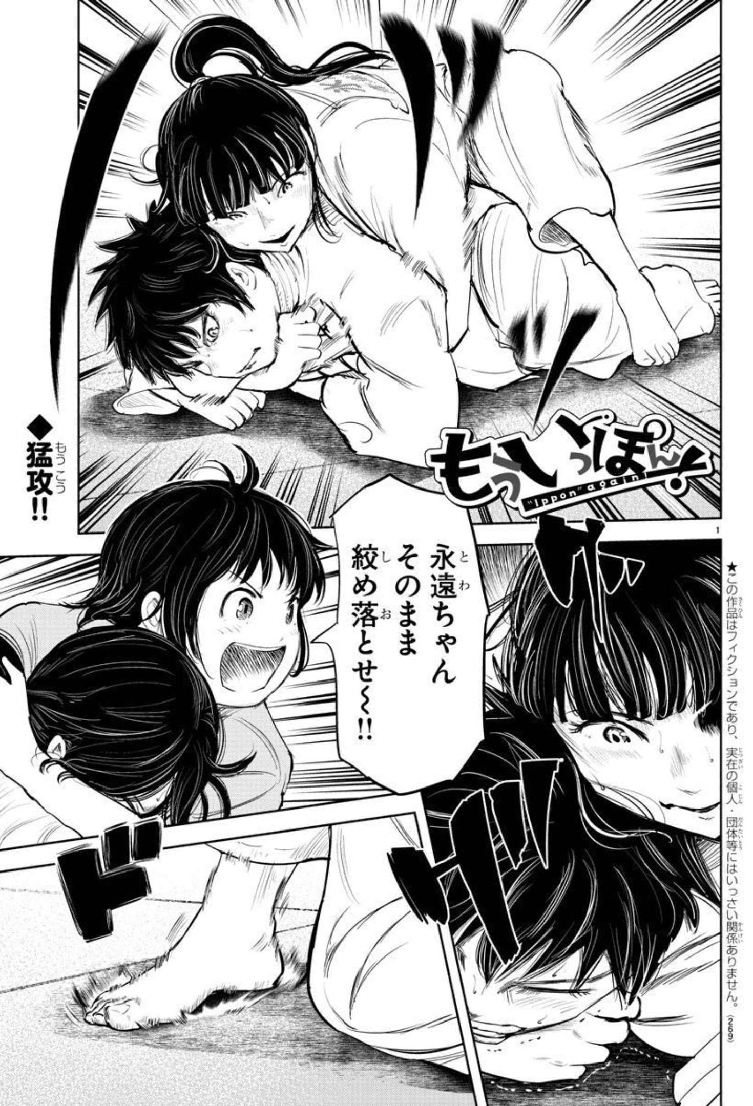 IPPON! AGAIN - raw - Chapter 151 - https://jpdd.ccdd.to/JPDD/ipponagain/183453/lbi4hmpsmjl.jpg