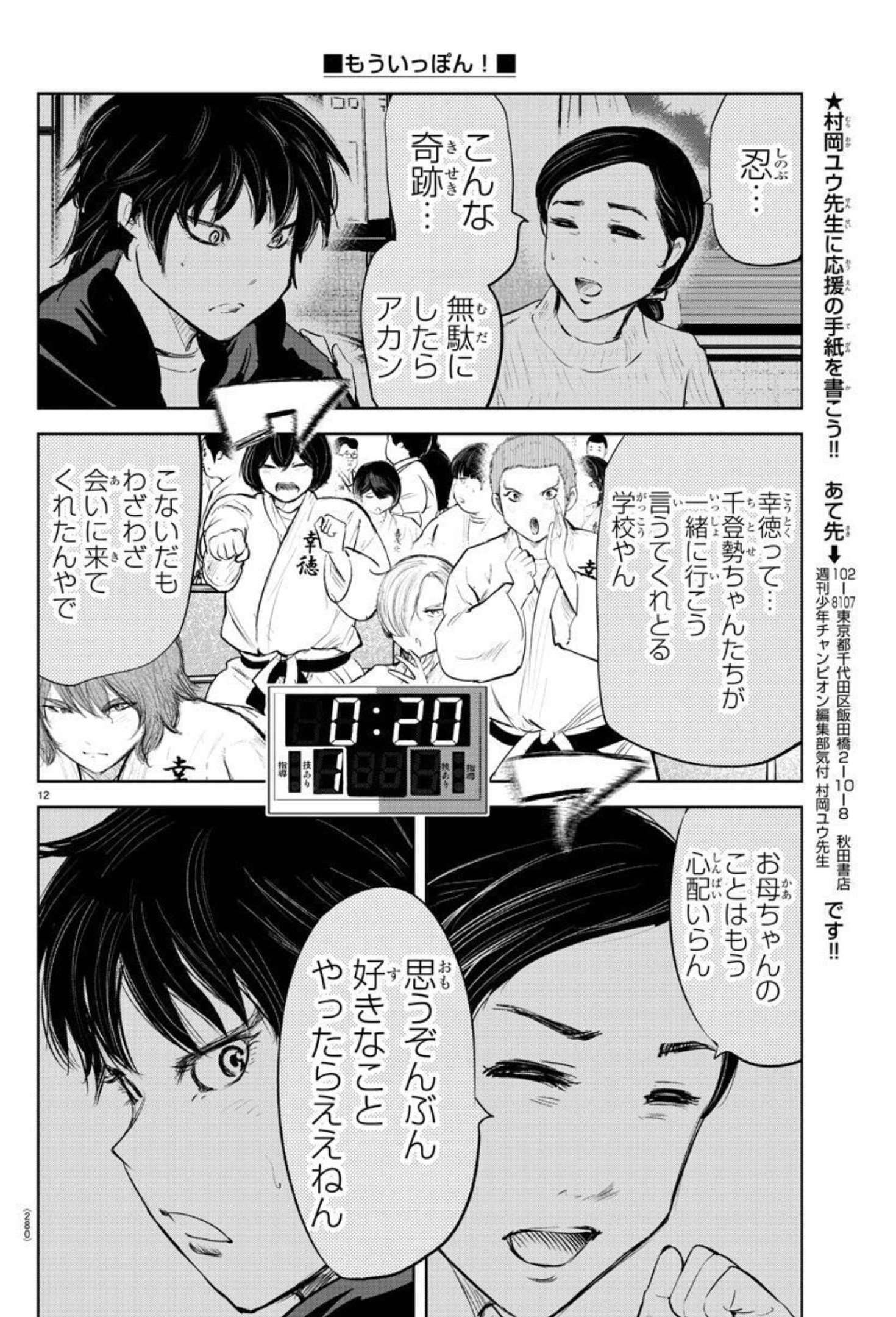 IPPON! AGAIN - raw - Chapter 151 - https://jpdd.ccdd.to/JPDD/ipponagain/183453/ozn1wtcynsp.jpg