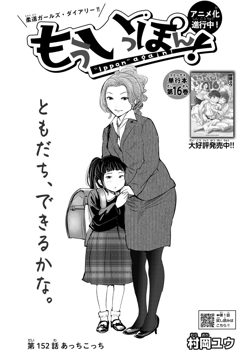 IPPON! AGAIN - raw - Chapter 152 - https://jpdd.ccdd.to/JPDD/ipponagain/184223/mzxo3cwwut5.jpg