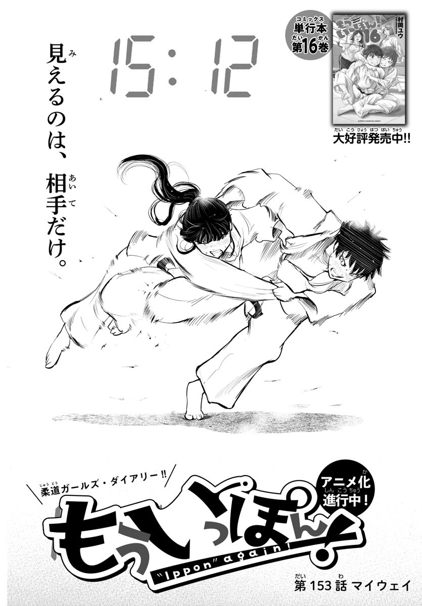 IPPON! AGAIN - raw - Chapter 153 - https://jpdd.ccdd.to/JPDD/ipponagain/185429/kgqmongugv5.jpg