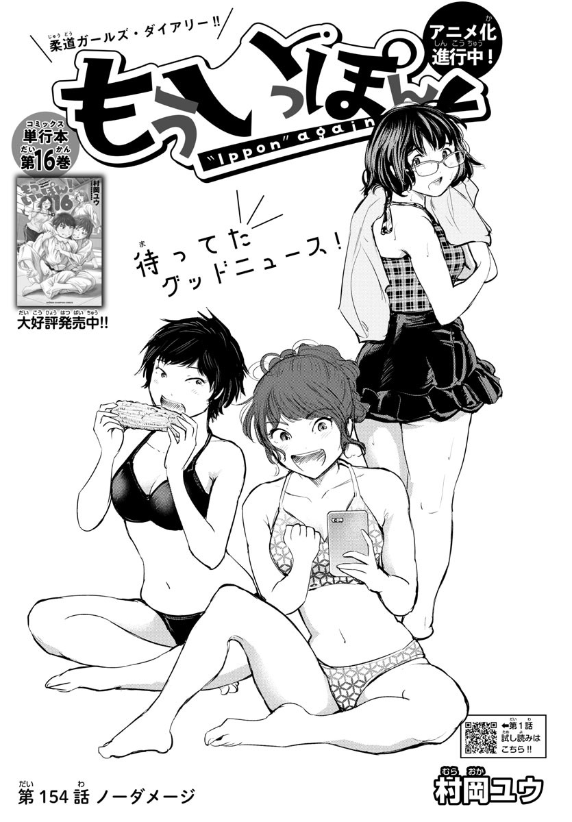 IPPON! AGAIN - raw - Chapter 154 - https://jpdd.ccdd.to/JPDD/ipponagain/186364/0njhohcxkdz.jpg