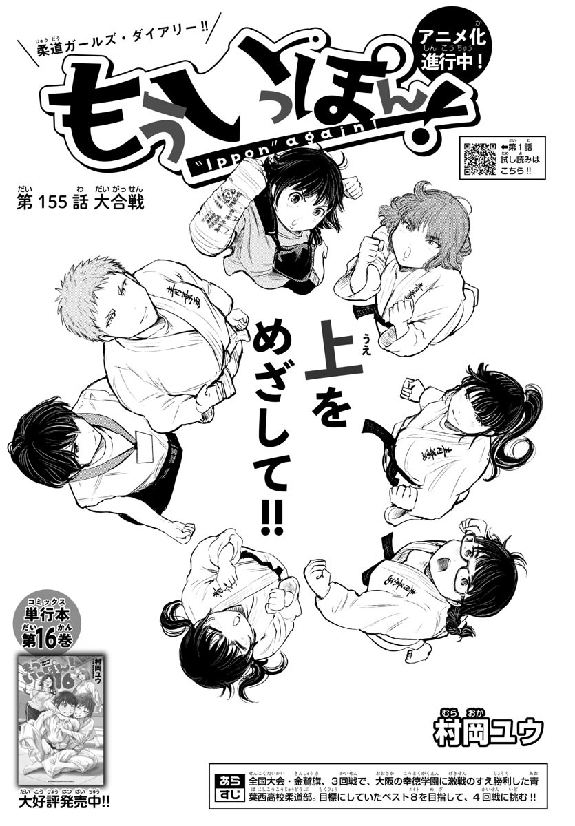 IPPON! AGAIN - raw - Chapter 155 - https://jpdd.ccdd.to/JPDD/ipponagain/186772/pqnea4yyfbj.jpg