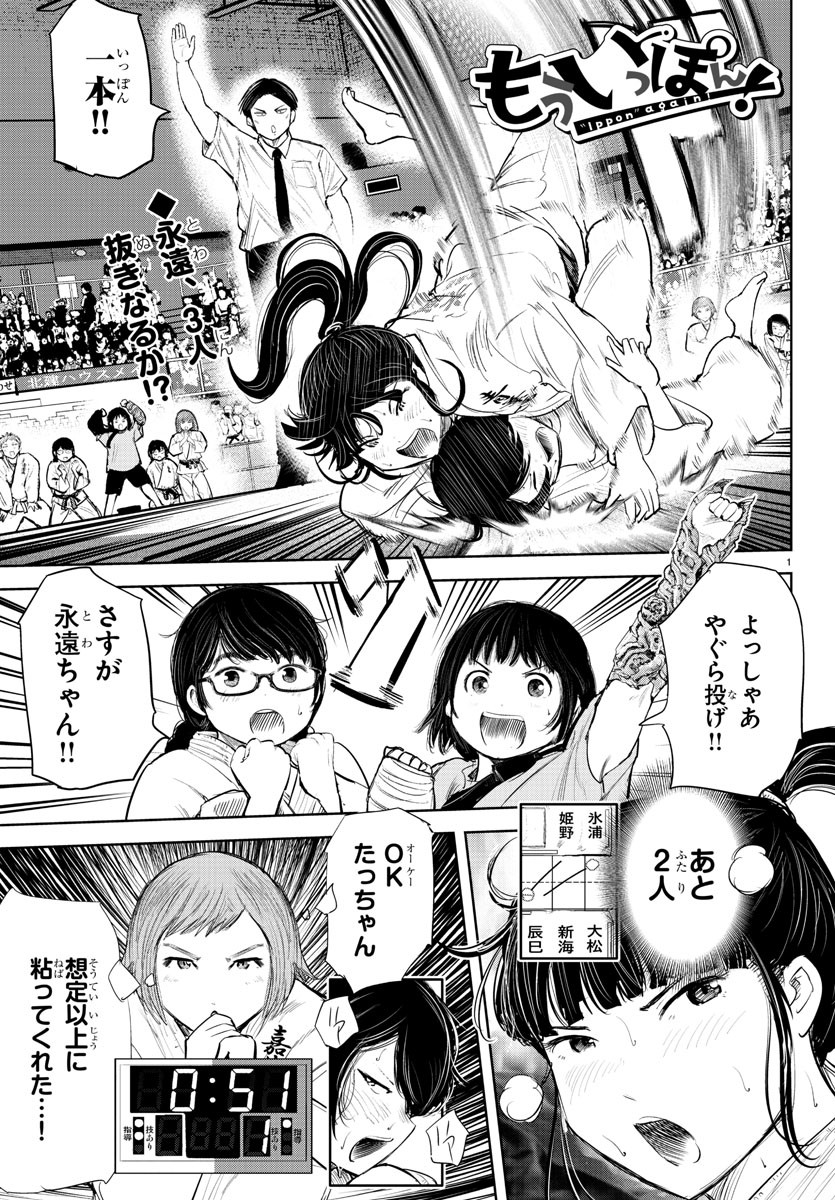 IPPON! AGAIN - raw - Chapter 156 - https://jpdd.ccdd.to/JPDD/ipponagain/187375/0tjrjftzujz.jpg