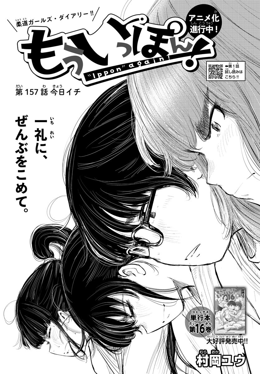 IPPON! AGAIN - raw - Chapter 157 - https://jpdd.ccdd.to/JPDD/ipponagain/188020/hs5cr1tvpyn.jpg