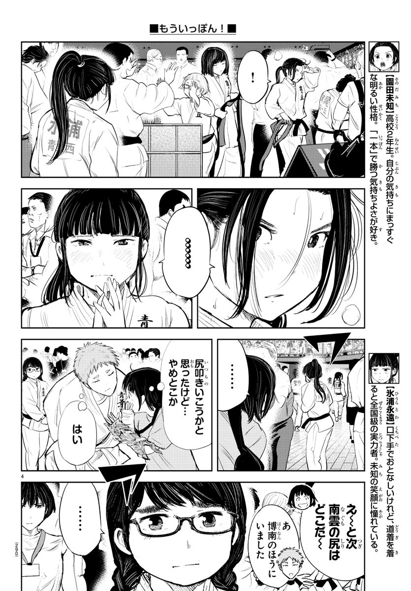 IPPON! AGAIN - raw - Chapter 157 - https://jpdd.ccdd.to/JPDD/ipponagain/188020/kqwh35450iz.jpg