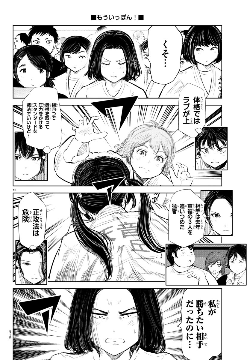 IPPON! AGAIN - raw - Chapter 159 - https://jpdd.ccdd.to/JPDD/ipponagain/189209/znsd1b3pgb0.jpg