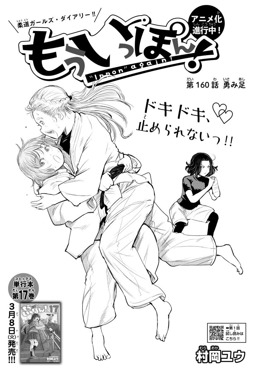 IPPON! AGAIN - raw - Chapter 160 - https://jpdd.ccdd.to/JPDD/ipponagain/189738/dc2lldbhr3y.jpg