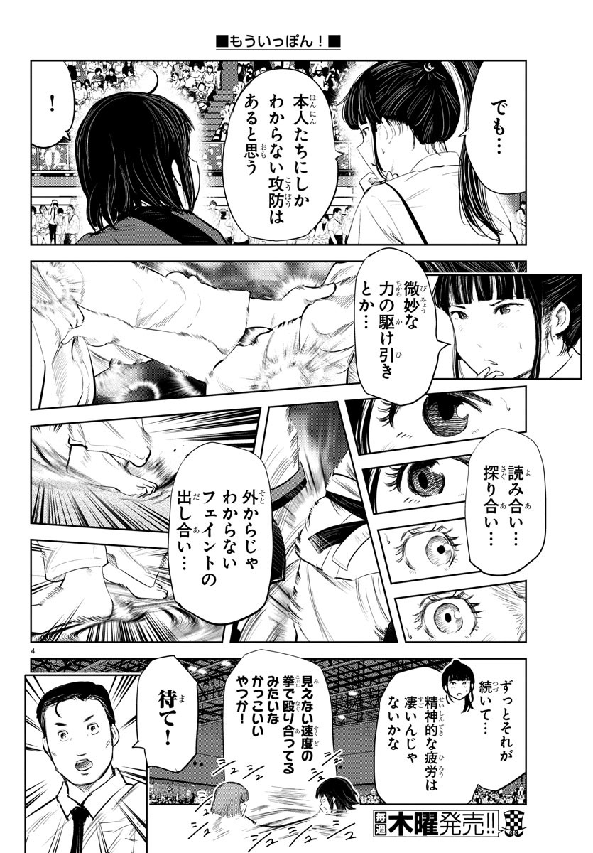 IPPON! AGAIN - raw - Chapter 160 - https://jpdd.ccdd.to/JPDD/ipponagain/189738/ubh5hao50eo.jpg