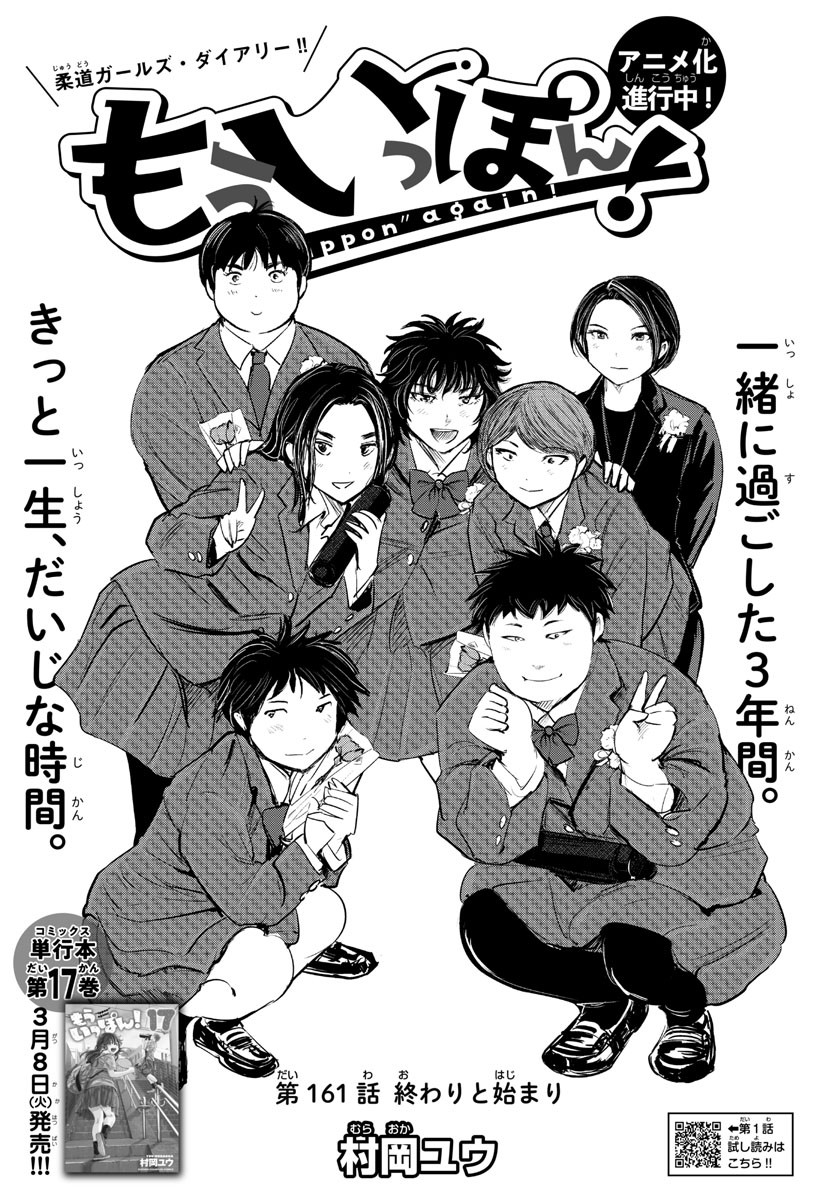 IPPON! AGAIN - raw - Chapter 161 - https://jpdd.ccdd.to/JPDD/ipponagain/190358/3iwkvz5lfyr.jpg