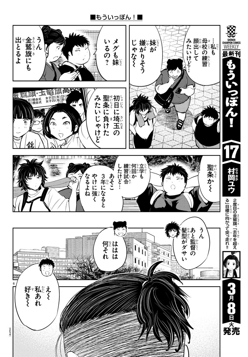 IPPON! AGAIN - raw - Chapter 161 - https://jpdd.ccdd.to/JPDD/ipponagain/190358/frvjgkslap0.jpg