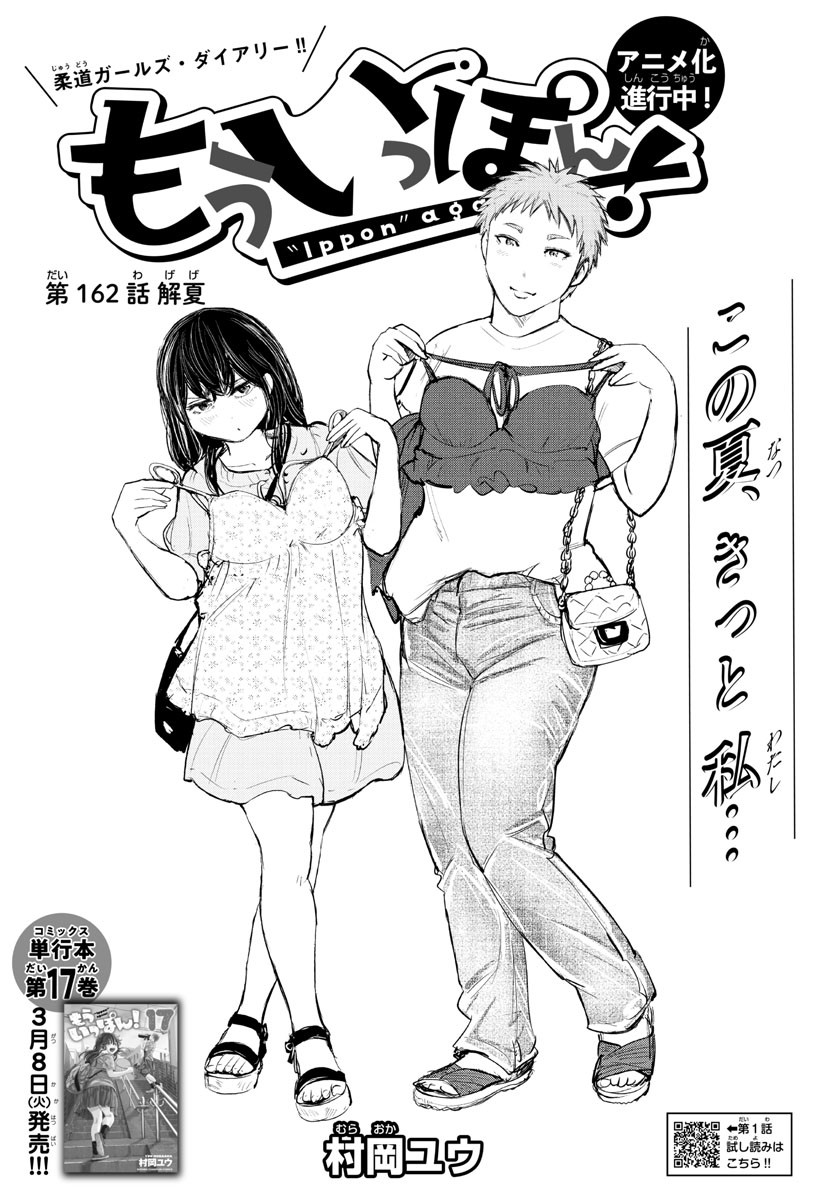 IPPON! AGAIN - raw - Chapter 162 - https://jpdd.ccdd.to/JPDD/ipponagain/191051/wvyxavlnhy3.jpg