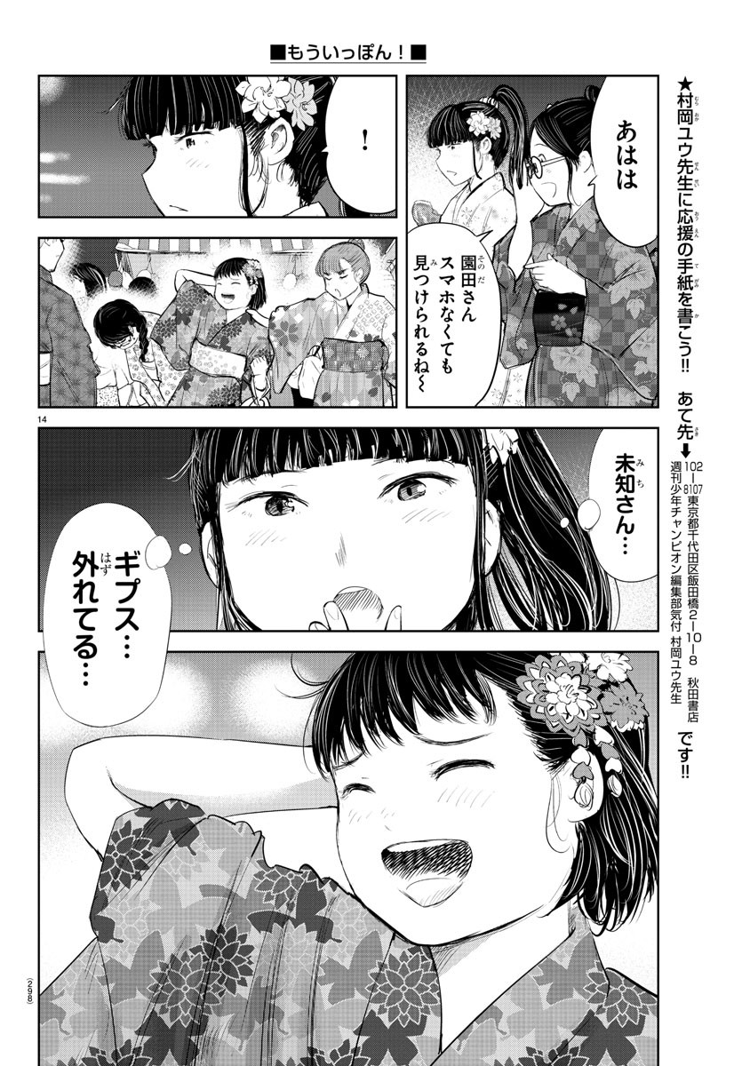 IPPON! AGAIN - raw - Chapter 162 - https://jpdd.ccdd.to/JPDD/ipponagain/191051/yf4fwam2uyd.jpg