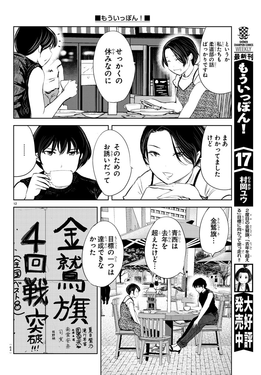 IPPON! AGAIN - raw - Chapter 163 - https://jpdd.ccdd.to/JPDD/ipponagain/191533/1eqq0v342qf.jpg