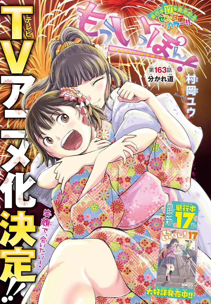 IPPON! AGAIN - raw - Chapter 163 - https://jpdd.ccdd.to/JPDD/ipponagain/191533/ievcbnltnt4.jpg