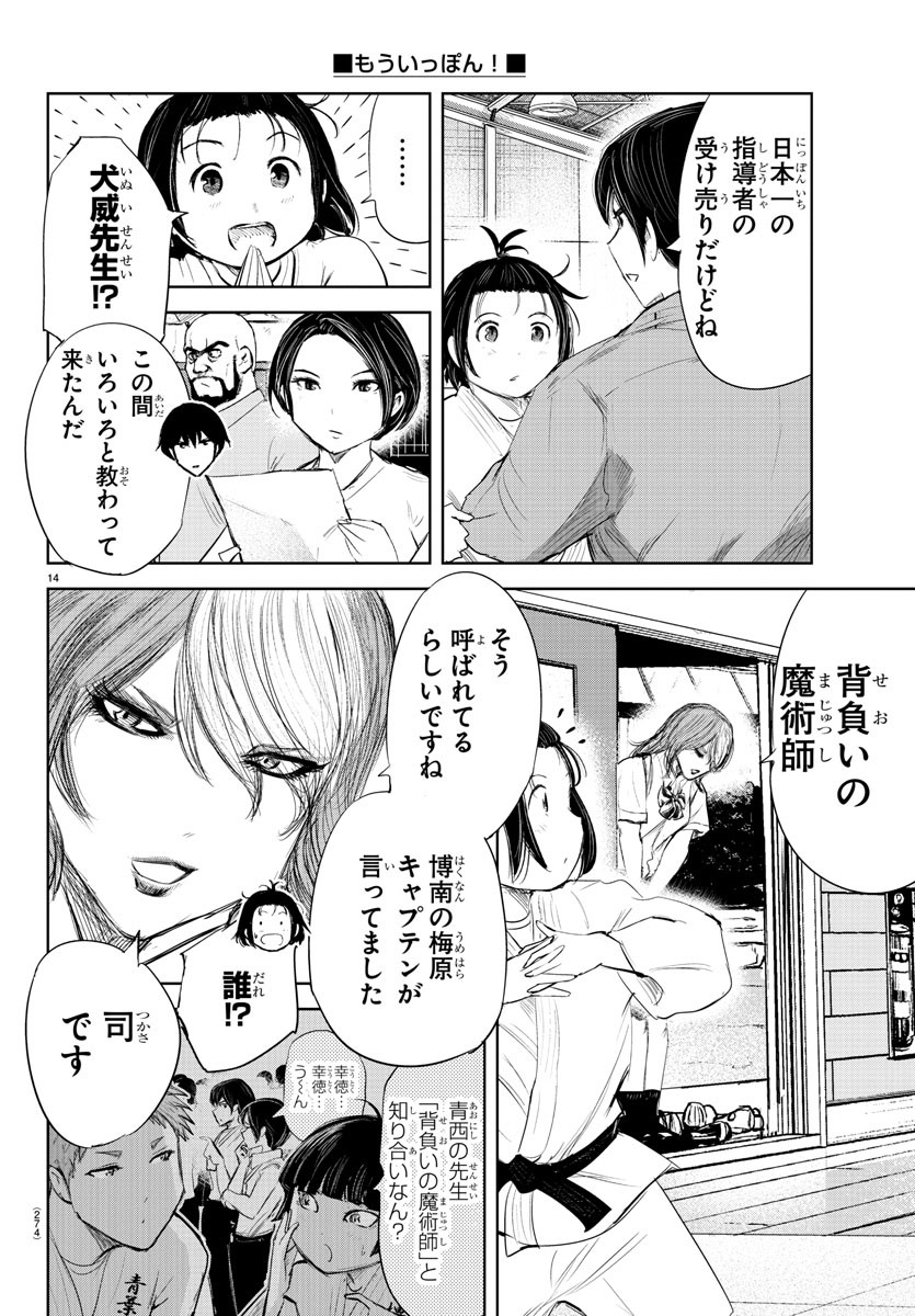 IPPON! AGAIN - raw - Chapter 164 - https://jpdd.ccdd.to/JPDD/ipponagain/191988/qb5ywt3f0ec.jpg