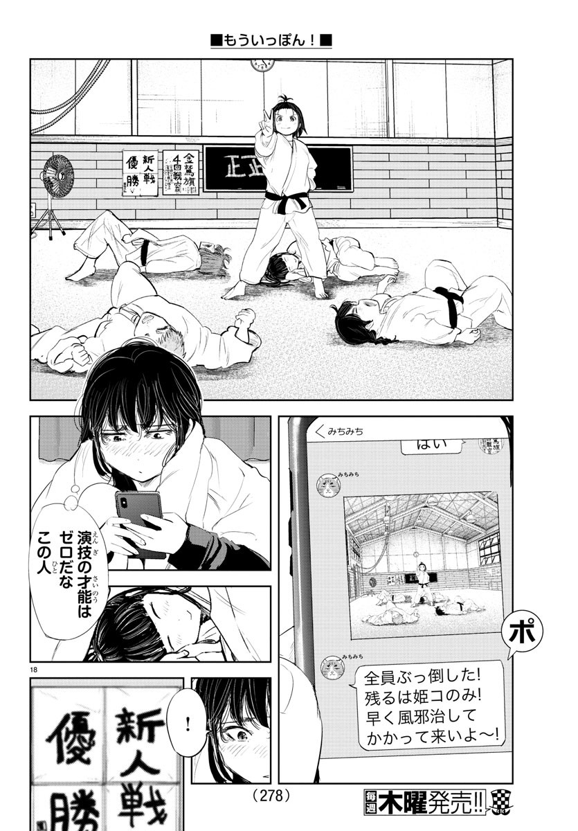 IPPON! AGAIN - raw - Chapter 164 - https://jpdd.ccdd.to/JPDD/ipponagain/191988/rvd5ogzqvpw.jpg