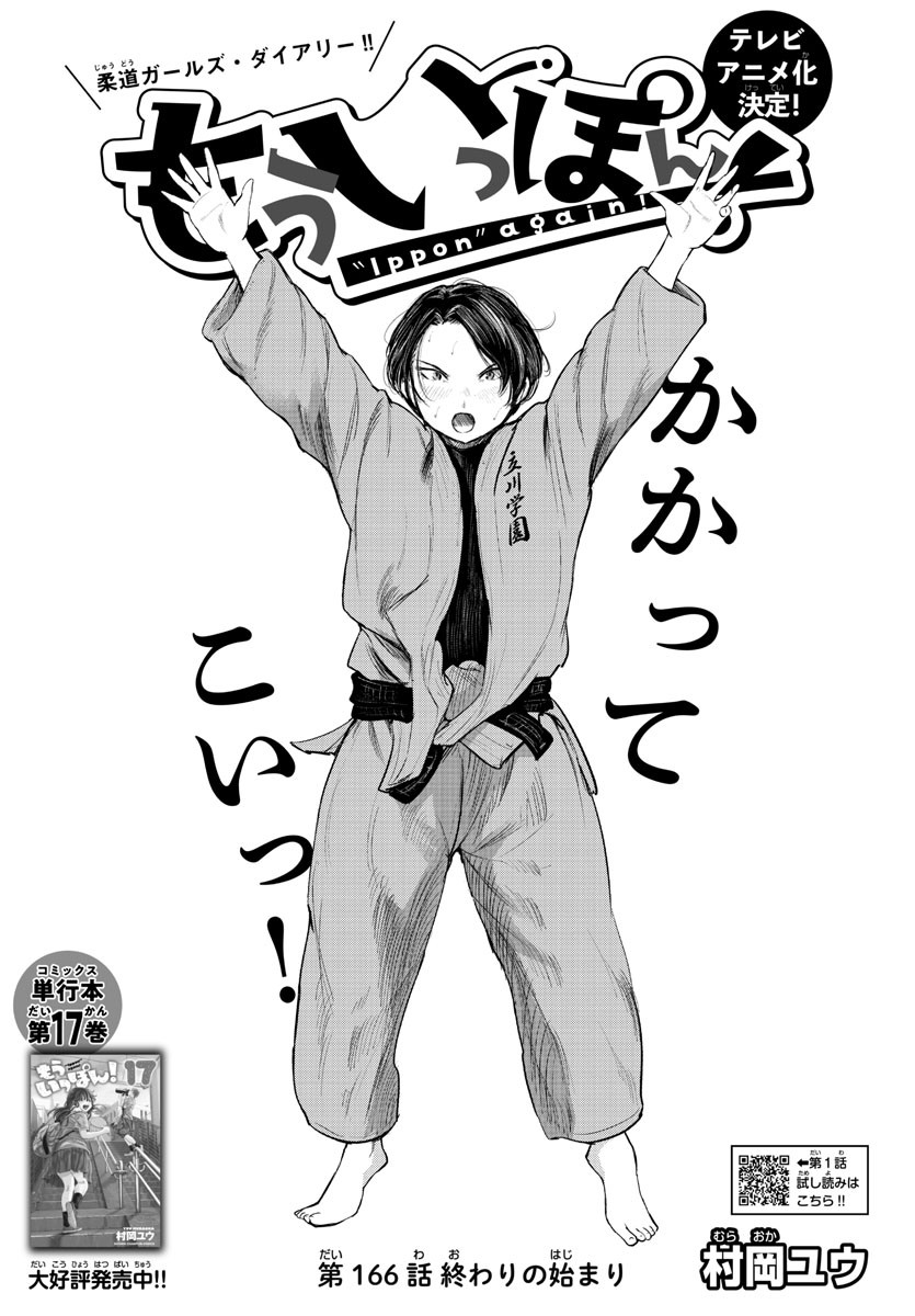 IPPON! AGAIN - raw - Chapter 166 - https://jpdd.ccdd.to/JPDD/ipponagain/193323/3zevocw3b0z.jpg