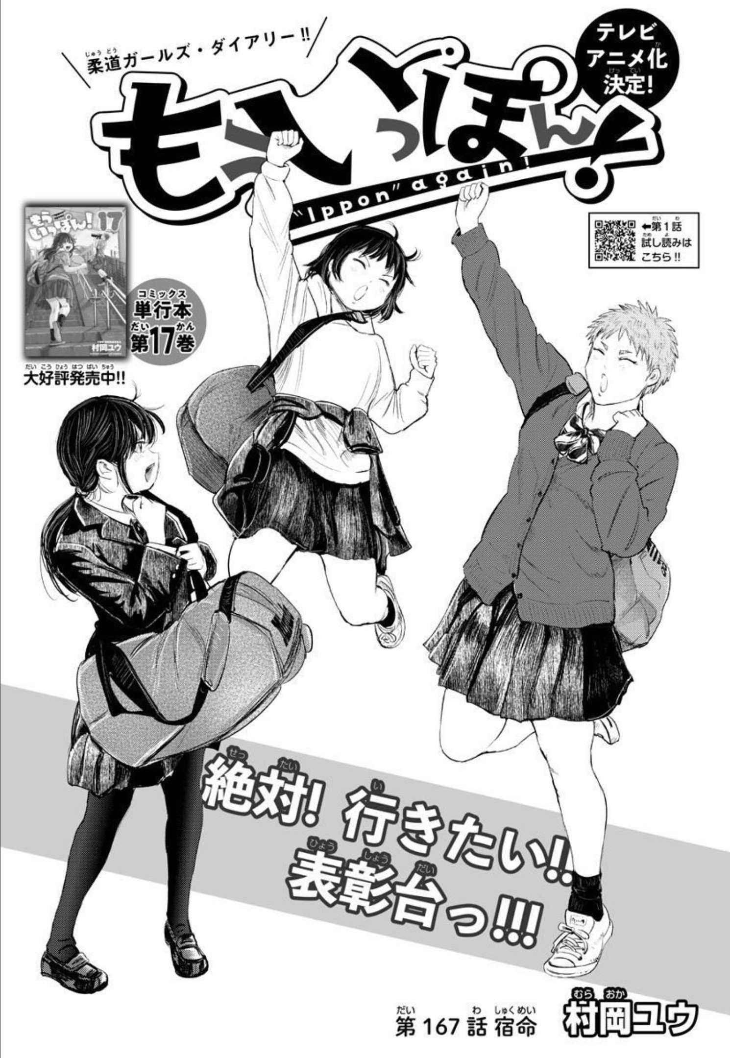 IPPON! AGAIN - raw - Chapter 167 - https://jpdd.ccdd.to/JPDD/ipponagain/193951/fs2lruvieg0.jpg
