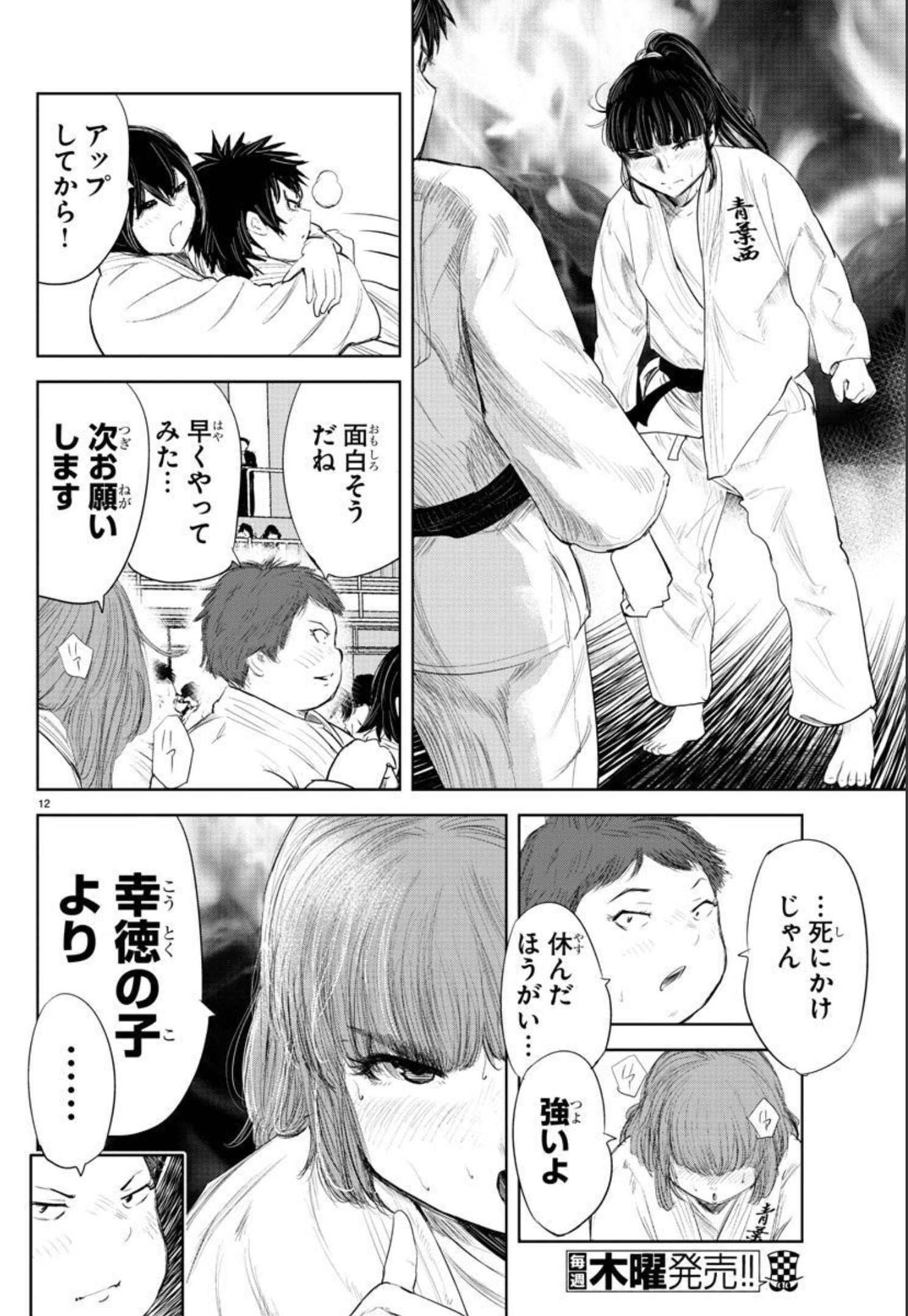 IPPON! AGAIN - raw - Chapter 167 - https://jpdd.ccdd.to/JPDD/ipponagain/193951/qga3u25gkpt.jpg