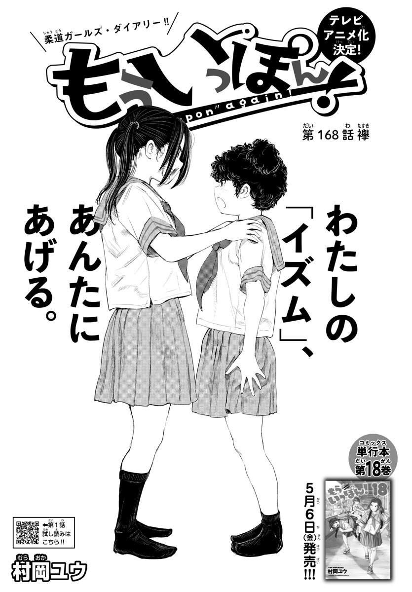 IPPON! AGAIN - raw - Chapter 168 - https://jpdd.ccdd.to/JPDD/ipponagain/194559/gaefoptakyt.jpg