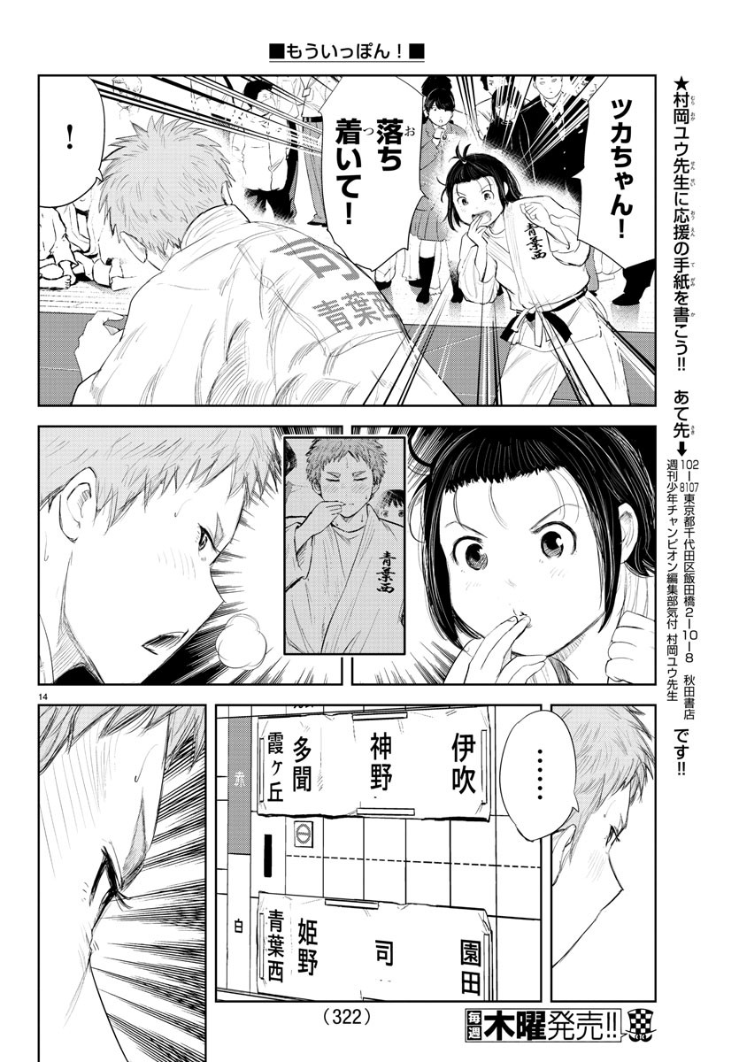 IPPON! AGAIN - raw - Chapter 168 - https://jpdd.ccdd.to/JPDD/ipponagain/194559/vtk1gxafg55.jpg