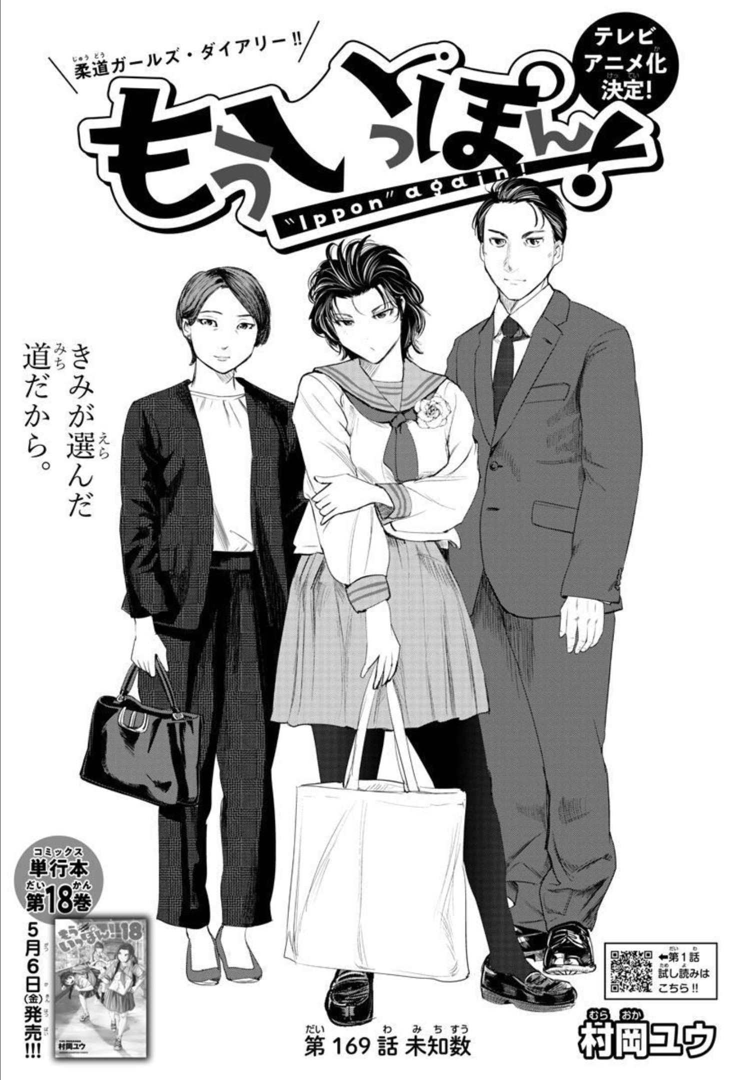 IPPON! AGAIN - raw - Chapter 169 - https://jpdd.ccdd.to/JPDD/ipponagain/195149/nnxwgztoijb.jpg