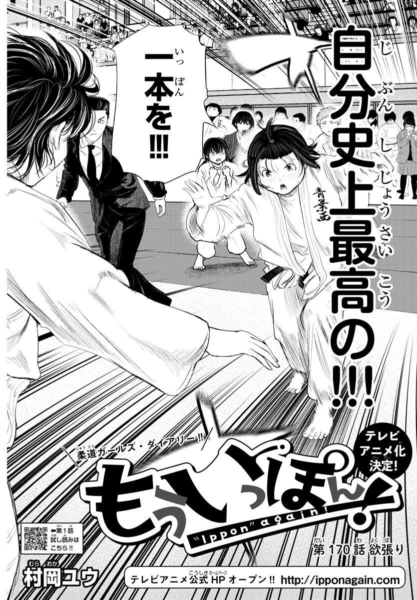 IPPON! AGAIN - raw - Chapter 170 - https://jpdd.ccdd.to/JPDD/ipponagain/195660/pauyvwst1cu.jpg