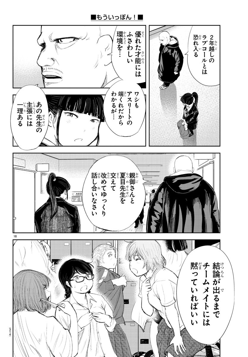 IPPON! AGAIN - raw - Chapter 172 - https://jpdd.ccdd.to/JPDD/ipponagain/197495/5vwhkddvf2u.jpg