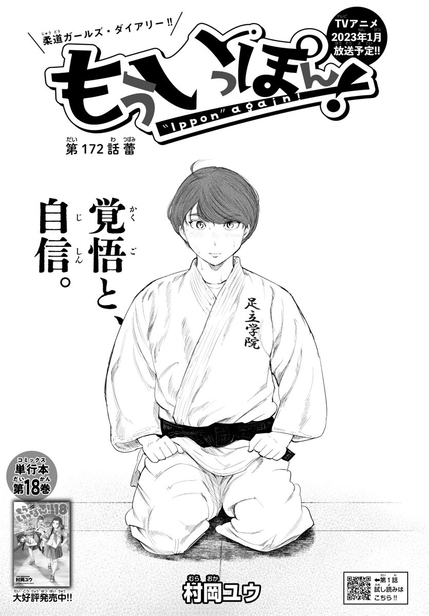 IPPON! AGAIN - raw - Chapter 172 - https://jpdd.ccdd.to/JPDD/ipponagain/197495/fdvgwowe34p.jpg