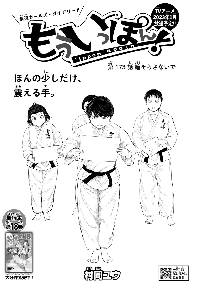 IPPON! AGAIN - raw - Chapter 173 - https://jpdd.ccdd.to/JPDD/ipponagain/198192/lbnldnsep41.jpg