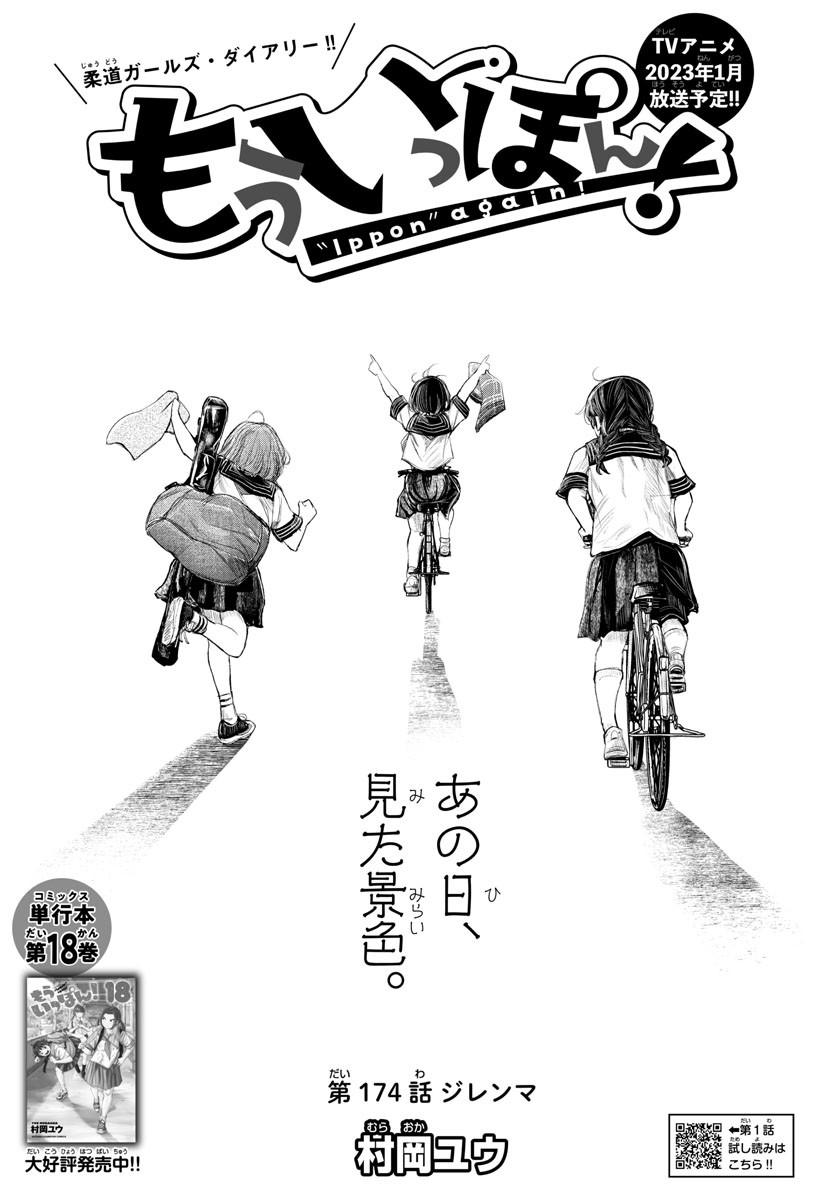 IPPON! AGAIN - raw - Chapter 174 - https://jpdd.ccdd.to/JPDD/ipponagain/198702/vb2tufgzkr5.jpg