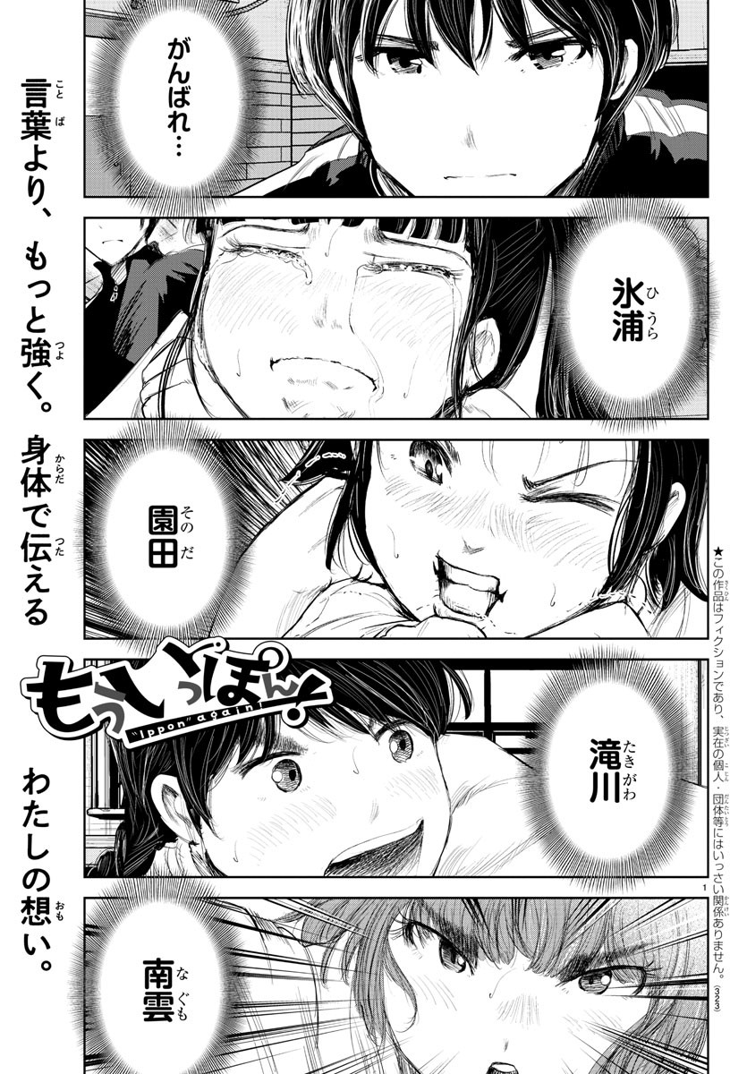 IPPON! AGAIN - raw - Chapter 175 - https://jpdd.ccdd.to/JPDD/ipponagain/199529/my3skdza5lp.jpg