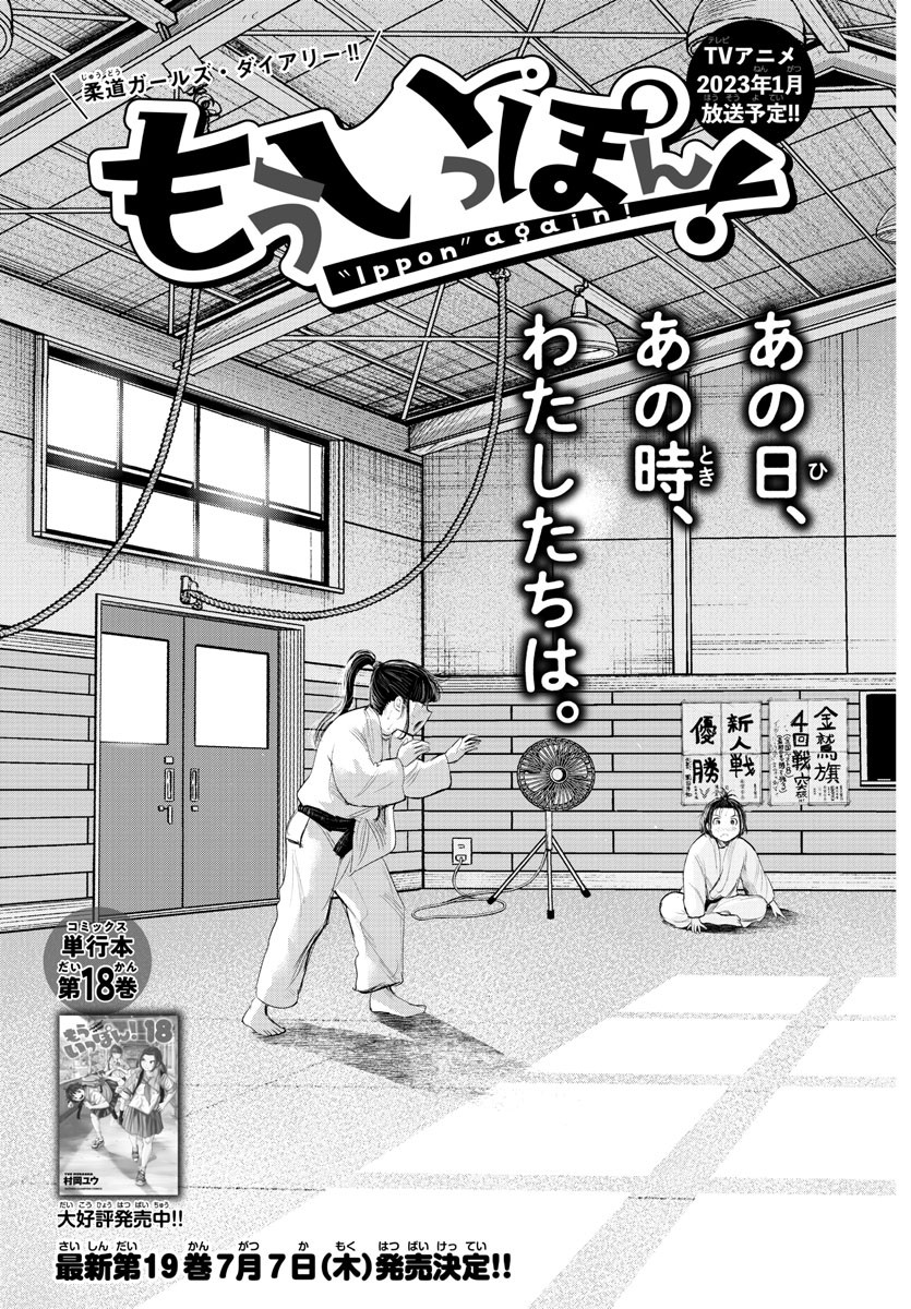 IPPON! AGAIN - raw - Chapter 175 - https://jpdd.ccdd.to/JPDD/ipponagain/199529/zofpk3gifgq.jpg