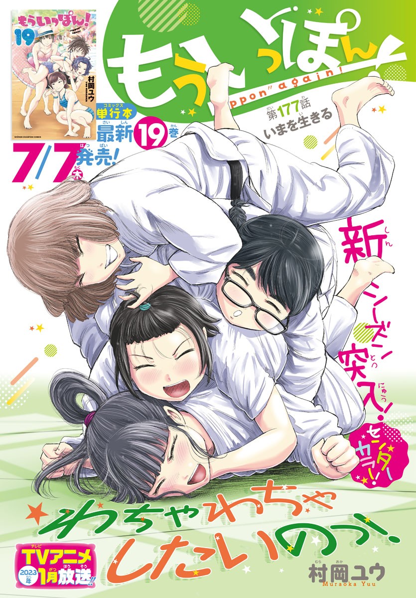 IPPON! AGAIN - raw - Chapter 177 - https://jpdd.ccdd.to/JPDD/ipponagain/200480/ks3235qhndh.jpg