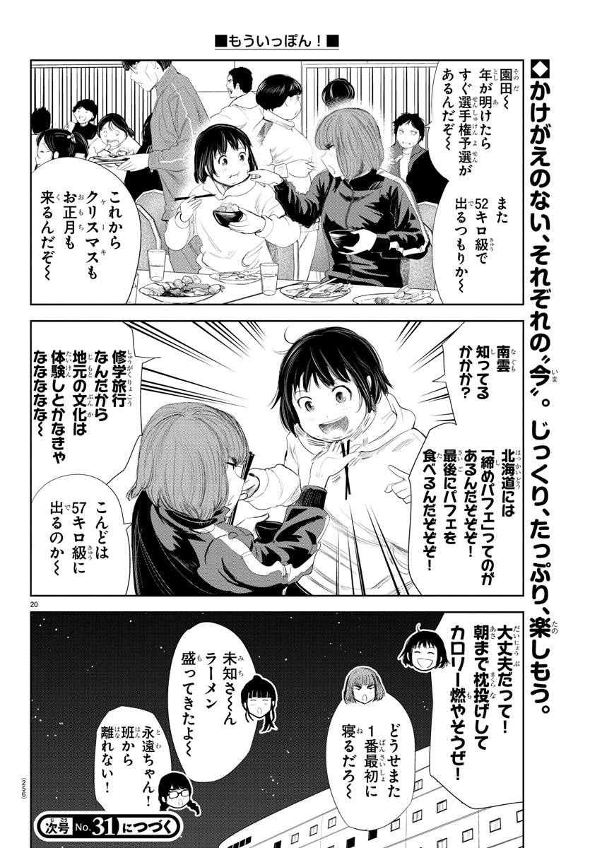 IPPON! AGAIN - raw - Chapter 177 - https://jpdd.ccdd.to/JPDD/ipponagain/200480/pikfommkigj.jpg