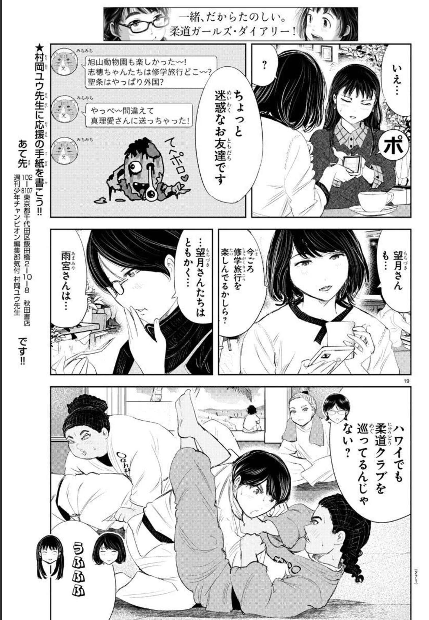 IPPON! AGAIN - raw - Chapter 178 - https://jpdd.ccdd.to/JPDD/ipponagain/201359/2i44tsdke40.jpg