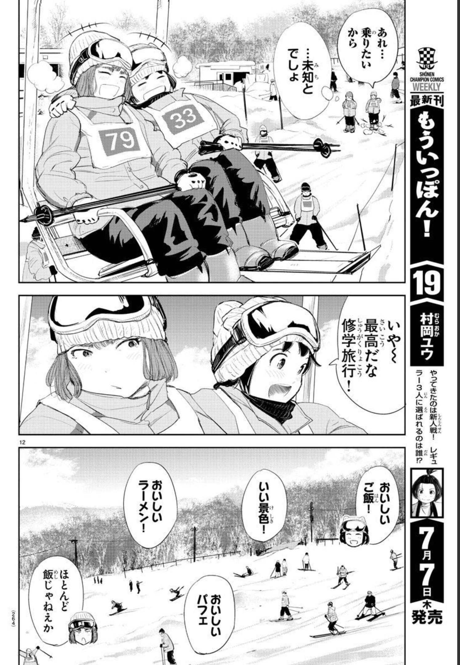 IPPON! AGAIN - raw - Chapter 178 - https://jpdd.ccdd.to/JPDD/ipponagain/201359/xlezlgzhszc.jpg