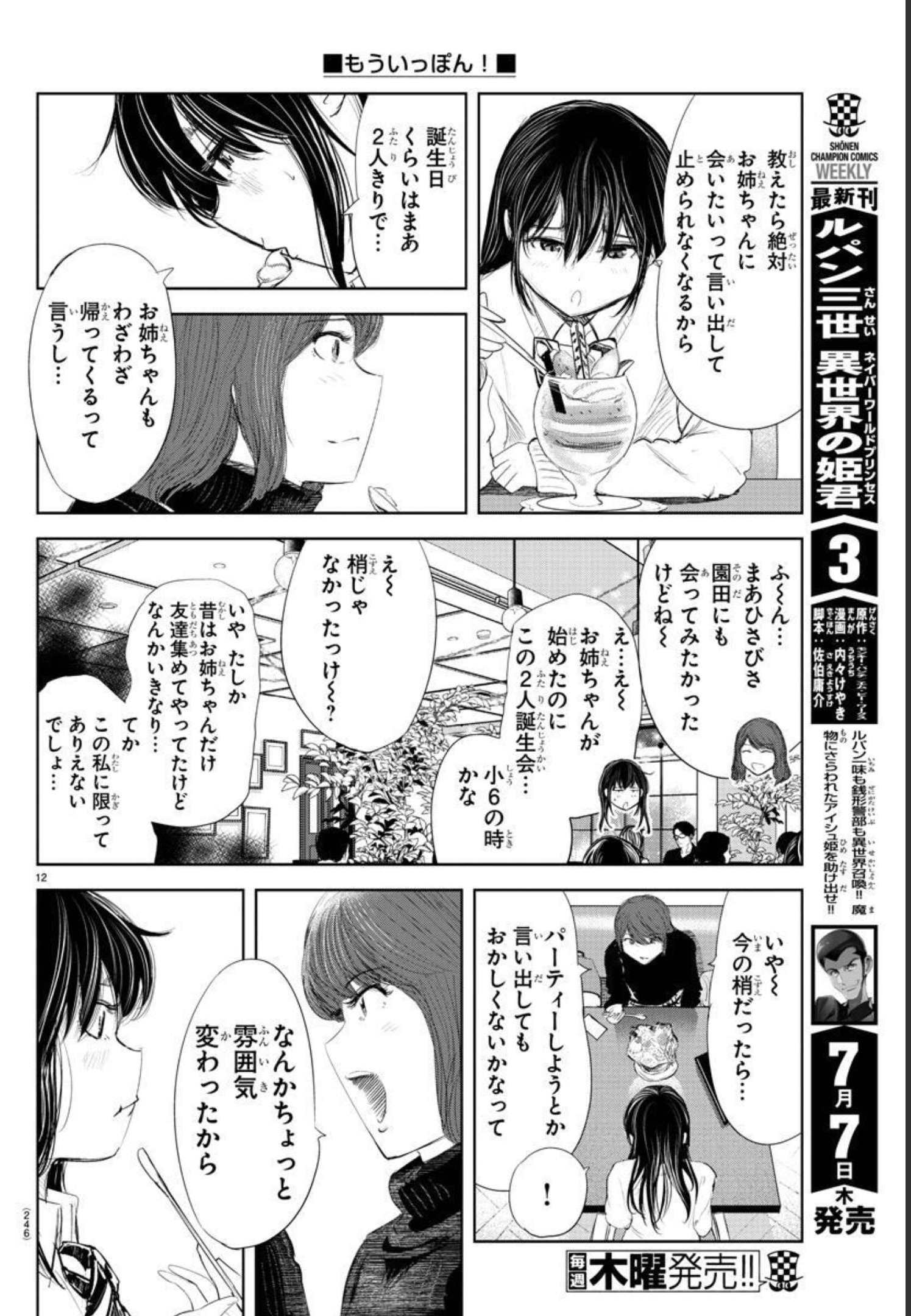 IPPON! AGAIN - raw - Chapter 179 - https://jpdd.ccdd.to/JPDD/ipponagain/201972/cccxnzsqfj3.jpg