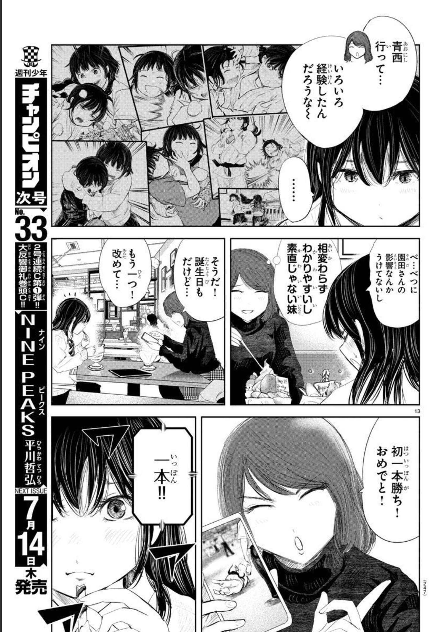 IPPON! AGAIN - raw - Chapter 179 - https://jpdd.ccdd.to/JPDD/ipponagain/201972/cf0uaulvm03.jpg
