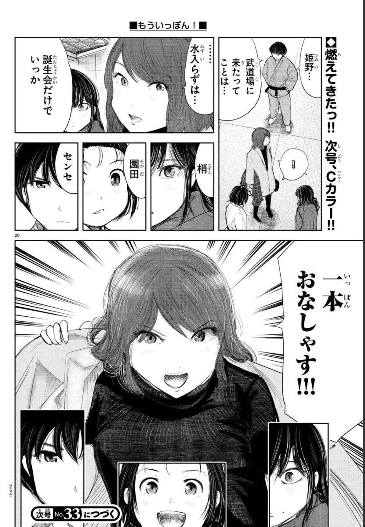 IPPON! AGAIN - raw - Chapter 179 - https://jpdd.ccdd.to/JPDD/ipponagain/201972/r2ldxvarocu.jpg