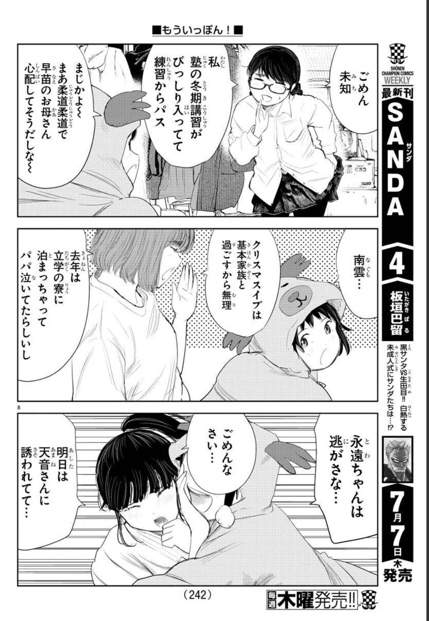 IPPON! AGAIN - raw - Chapter 179 - https://jpdd.ccdd.to/JPDD/ipponagain/201972/se4vgzdkev2.jpg