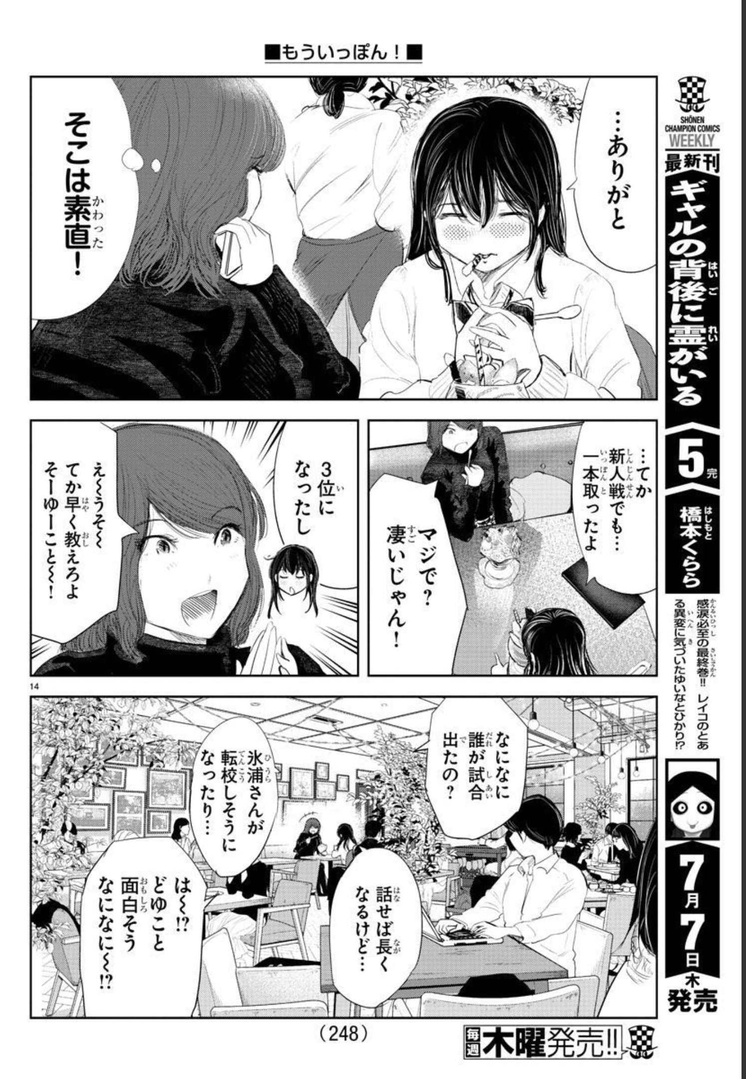 IPPON! AGAIN - raw - Chapter 179 - https://jpdd.ccdd.to/JPDD/ipponagain/201972/thaxb41r2qn.jpg